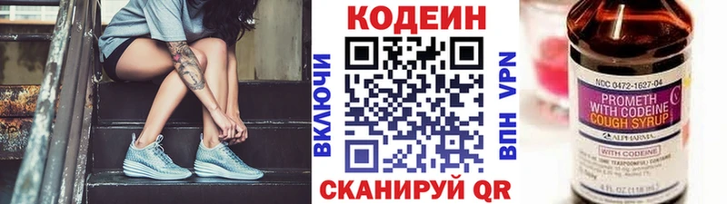 Codein напиток Lean (лин) Кировград